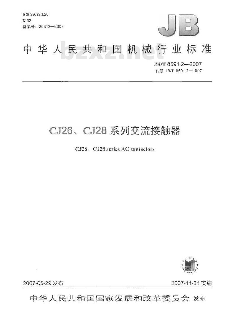 JB/T 8591.2-2007 CJ26、CJ28系列交流接触器 JB/T 8591.2-2007 CJ26、CJ28系列交流接触器