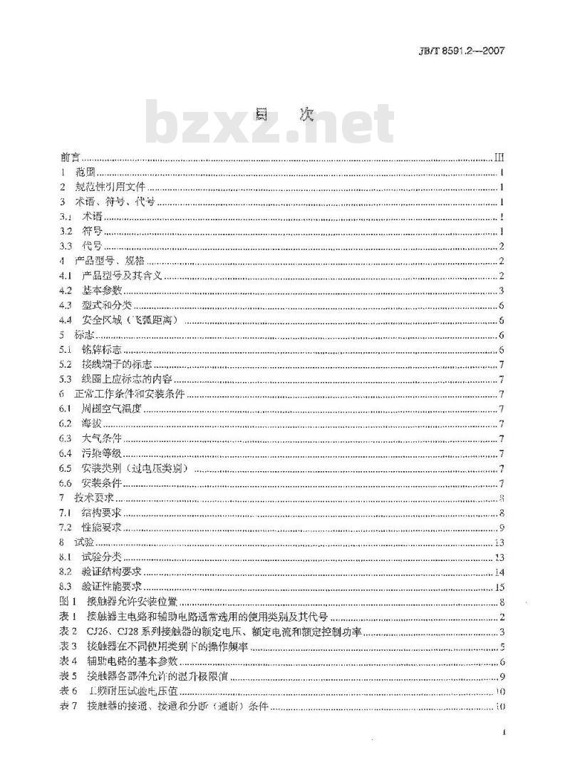 JB/T 8591.2-2007 CJ26、CJ28系列交流接触器 JB/T 8591.2-2007 CJ26、CJ28系列交流接触器