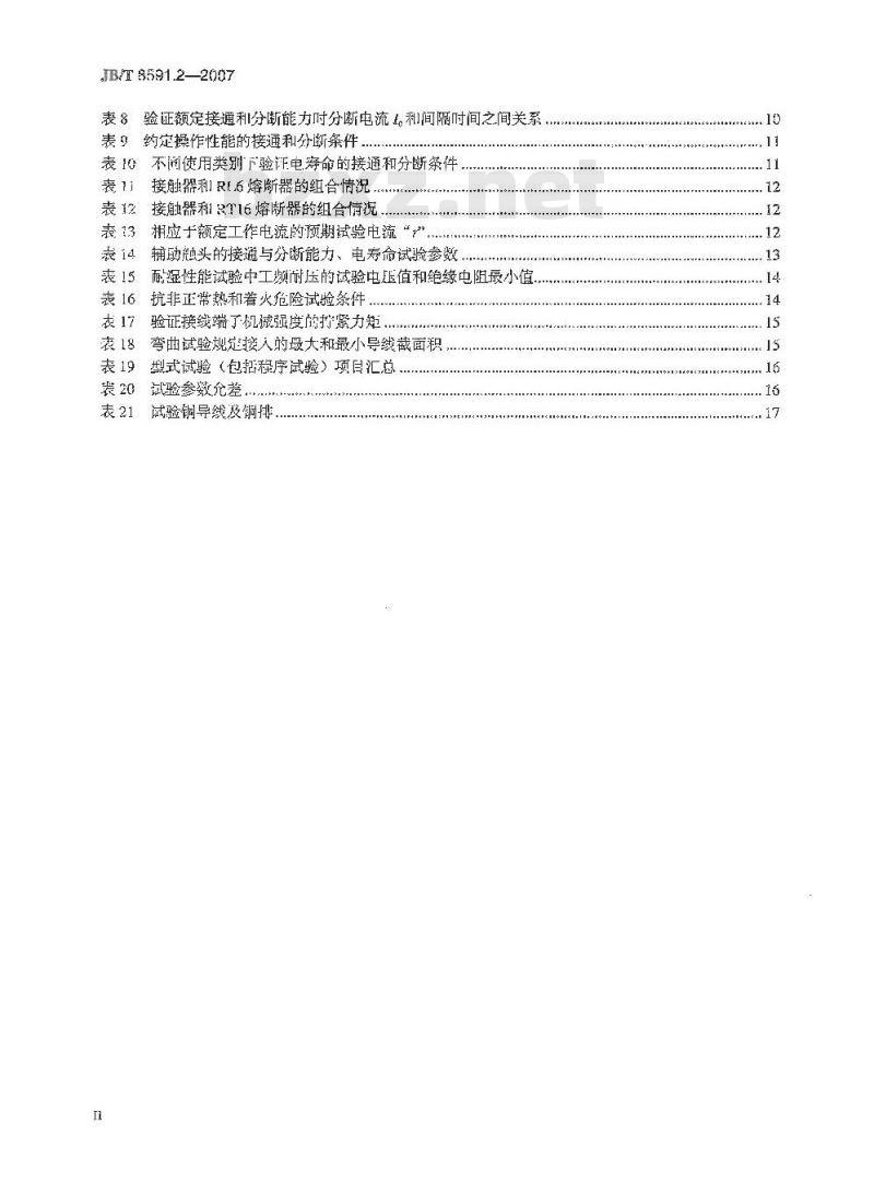 JB/T 8591.2-2007 CJ26、CJ28系列交流接触器 JB/T 8591.2-2007 CJ26、CJ28系列交流接触器