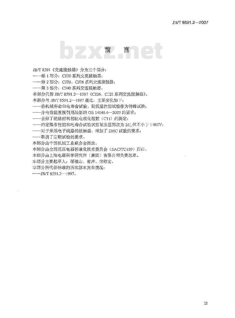 JB/T 8591.2-2007 CJ26、CJ28系列交流接触器 JB/T 8591.2-2007 CJ26、CJ28系列交流接触器