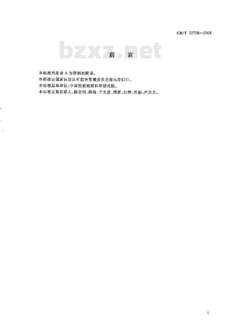 GB/T 22728-2008 化妆品中丁基羟基茴香醚(BHA)和二丁基羟基甲苯(BHT)的测定 高效液相色谱法 GB/T 22728-2008 化妆品中丁基羟基茴香醚(BHA)和二丁基羟基甲苯(BHT)的测定 高效液相色谱法