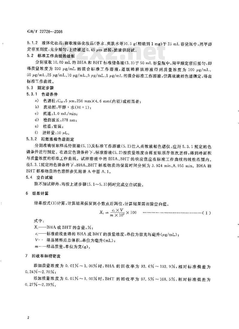 GB/T 22728-2008 化妆品中丁基羟基茴香醚(BHA)和二丁基羟基甲苯(BHT)的测定 高效液相色谱法 GB/T 22728-2008 化妆品中丁基羟基茴香醚(BHA)和二丁基羟基甲苯(BHT)的测定 高效液相色谱法