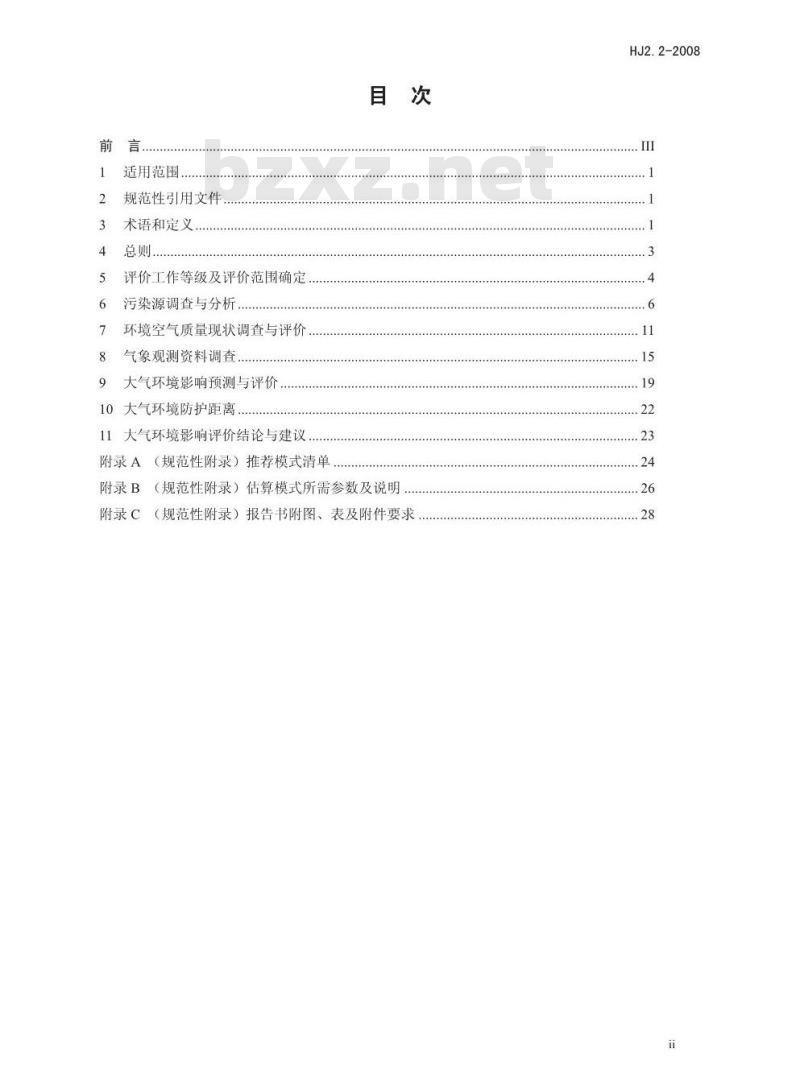 HJ 2.2-2008 环境影响评价技术导则 大气环境 HJ 2.2-2008 环境影响评价技术导则 大气环境