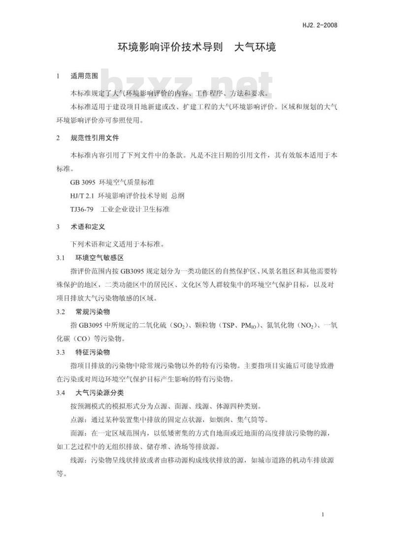 HJ 2.2-2008 环境影响评价技术导则 大气环境 HJ 2.2-2008 环境影响评价技术导则 大气环境