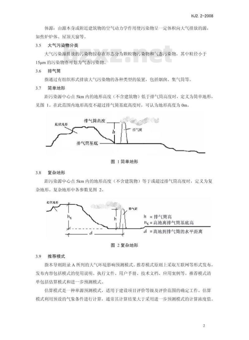 HJ 2.2-2008 环境影响评价技术导则 大气环境 HJ 2.2-2008 环境影响评价技术导则 大气环境
