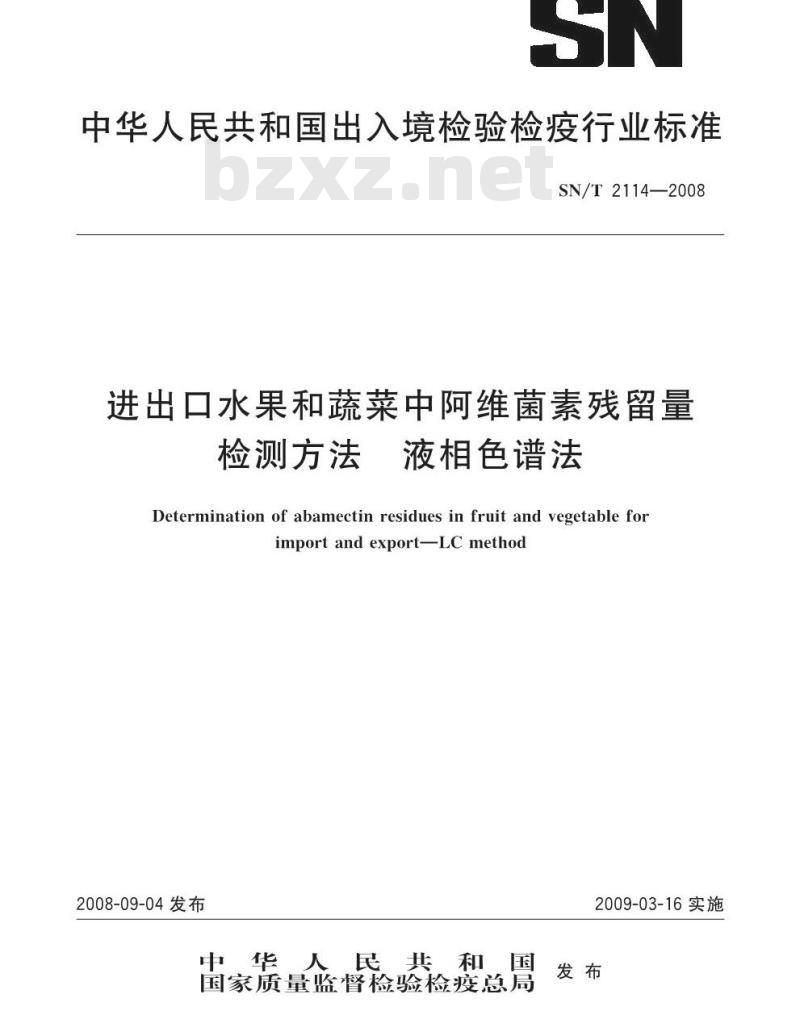 SN/T 2114-2008 进出口水果和蔬菜中阿维菌素残留量检测方法 液相色谱法 SN/T 2114-2008 进出口水果和蔬菜中阿维菌素残留量检测方法 液相色谱法