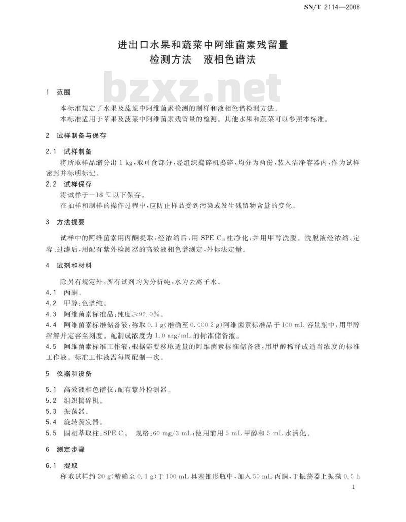 SN/T 2114-2008 进出口水果和蔬菜中阿维菌素残留量检测方法 液相色谱法 SN/T 2114-2008 进出口水果和蔬菜中阿维菌素残留量检测方法 液相色谱法