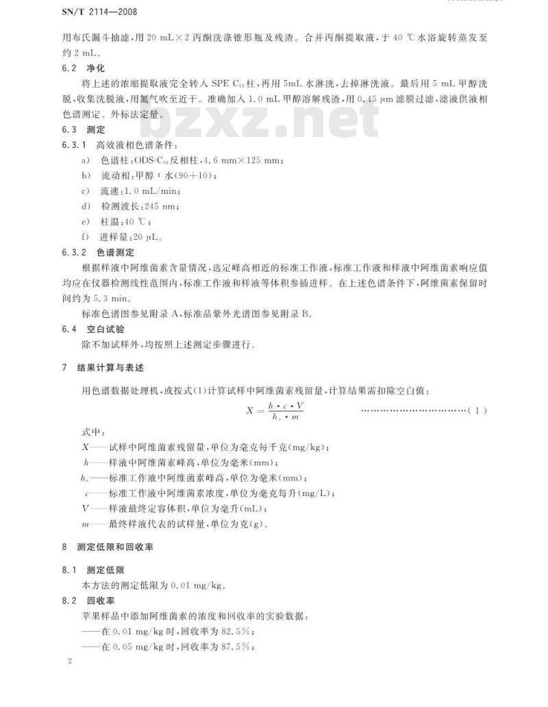 SN/T 2114-2008 进出口水果和蔬菜中阿维菌素残留量检测方法 液相色谱法 SN/T 2114-2008 进出口水果和蔬菜中阿维菌素残留量检测方法 液相色谱法