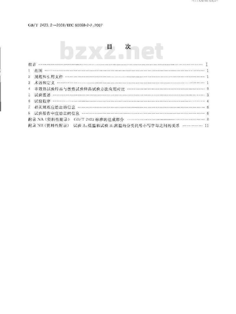 GB/T 2423.2-2008 电工电子产品环境试验 第2部分:试验方法 试验B:高温 GB/T 2423.2-2008 电工电子产品环境试验 第2部分:试验方法 试验B:高温