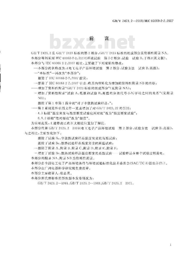 GB/T 2423.2-2008 电工电子产品环境试验 第2部分:试验方法 试验B:高温 GB/T 2423.2-2008 电工电子产品环境试验 第2部分:试验方法 试验B:高温