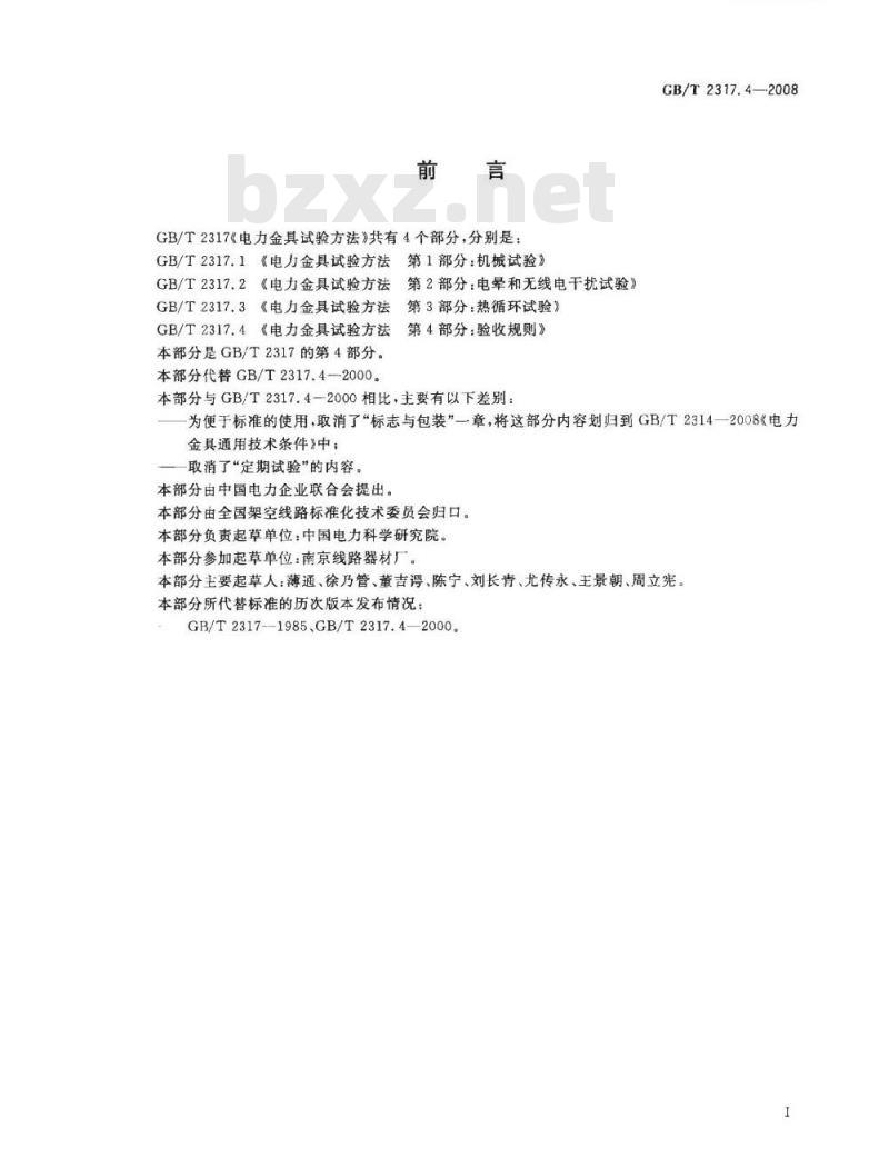 GB/T 2317.4-2008 电力金具试验方法 第4部分:验收规则 GB/T 2317.4-2008 电力金具试验方法 第4部分:验收规则