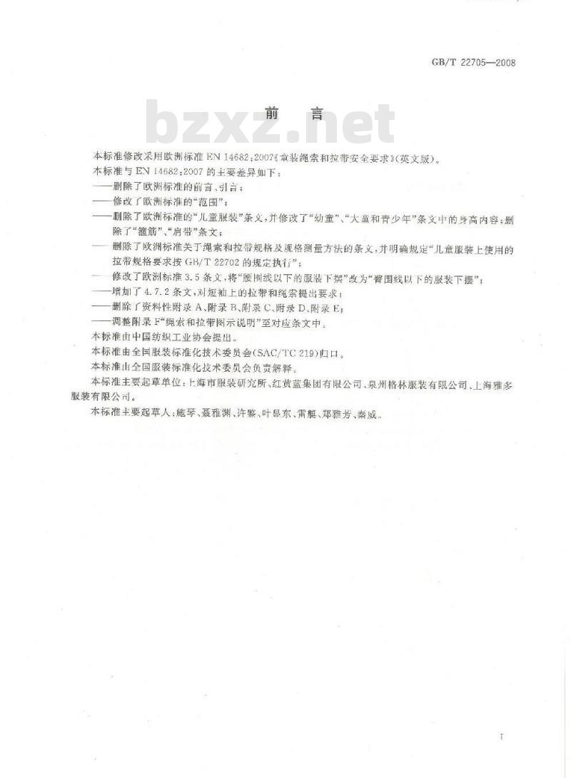 GB/T 22705-2008 童装绳索和拉带安全要求 GB/T 22705-2008 童装绳索和拉带安全要求