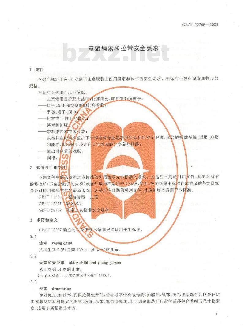 GB/T 22705-2008 童装绳索和拉带安全要求 GB/T 22705-2008 童装绳索和拉带安全要求