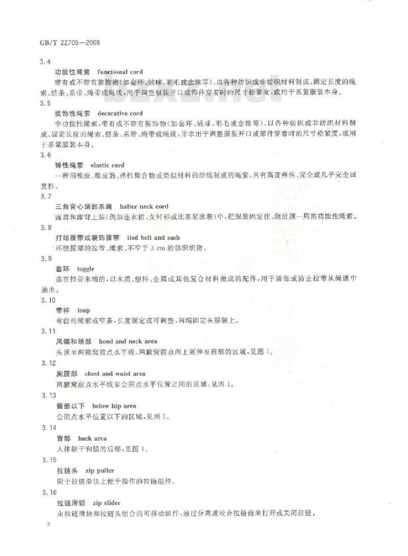 GB/T 22705-2008 童装绳索和拉带安全要求 GB/T 22705-2008 童装绳索和拉带安全要求