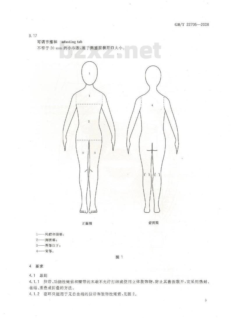 GB/T 22705-2008 童装绳索和拉带安全要求 GB/T 22705-2008 童装绳索和拉带安全要求