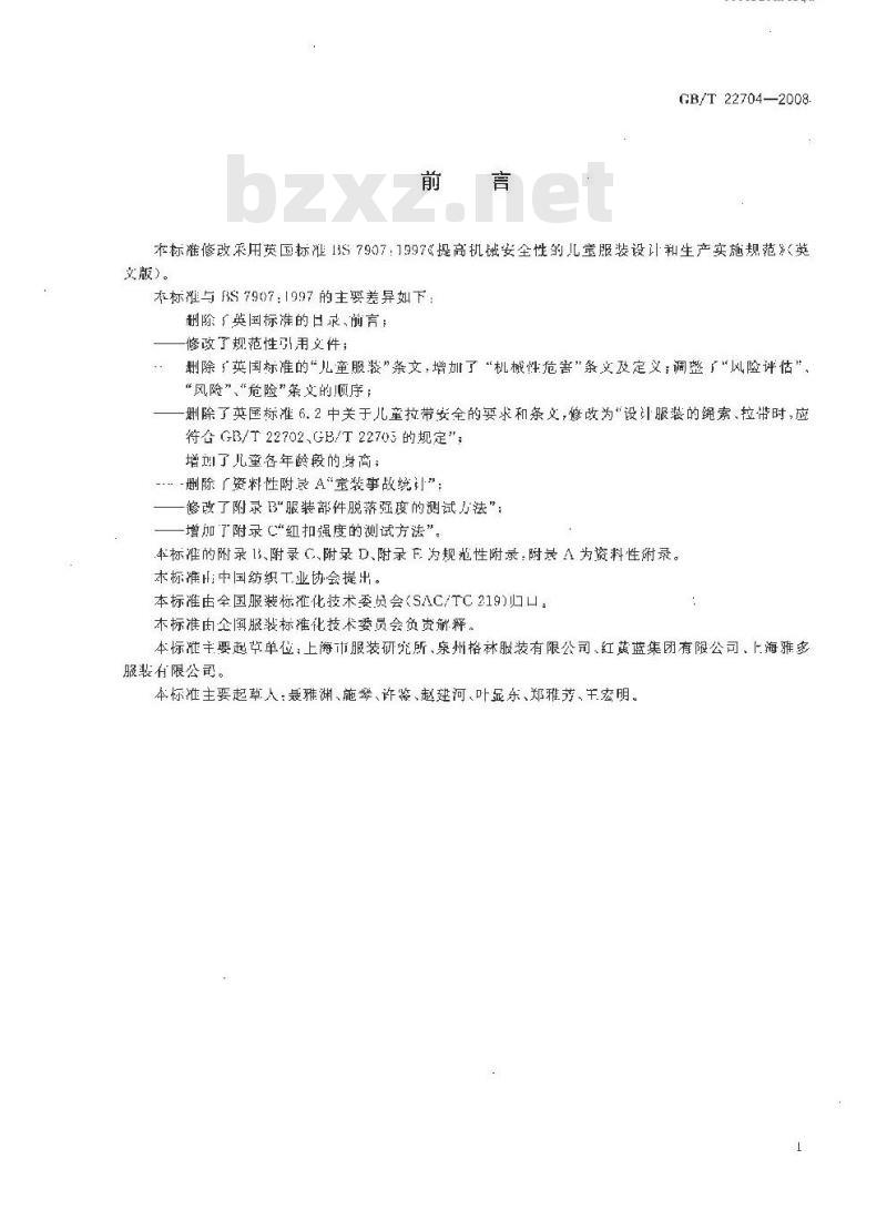 GB/T 22704-2008 提高机械安全性的儿童服装设计和生产实施规范 GB/T 22704-2008 提高机械安全性的儿童服装设计和生产实施规范
