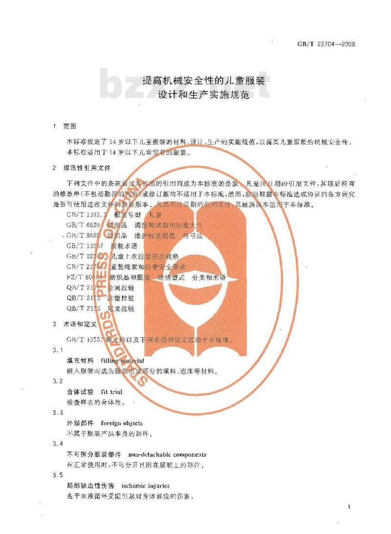 GB/T 22704-2008 提高机械安全性的儿童服装设计和生产实施规范 GB/T 22704-2008 提高机械安全性的儿童服装设计和生产实施规范
