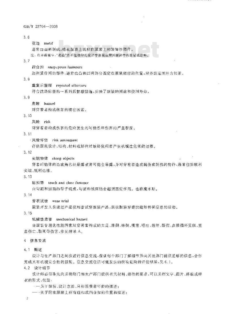 GB/T 22704-2008 提高机械安全性的儿童服装设计和生产实施规范 GB/T 22704-2008 提高机械安全性的儿童服装设计和生产实施规范