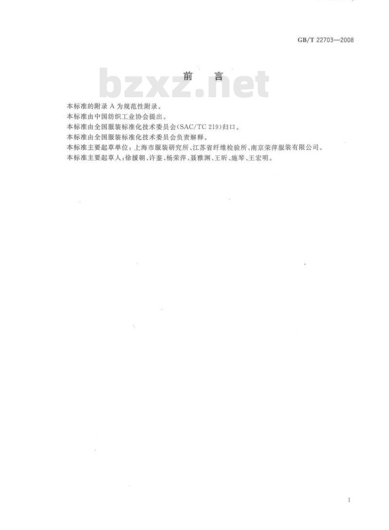 GB/T 22703-2008 旗袍 GB/T 22703-2008 旗袍