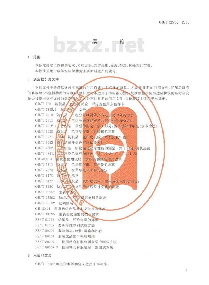 GB/T 22703-2008 旗袍 GB/T 22703-2008 旗袍
