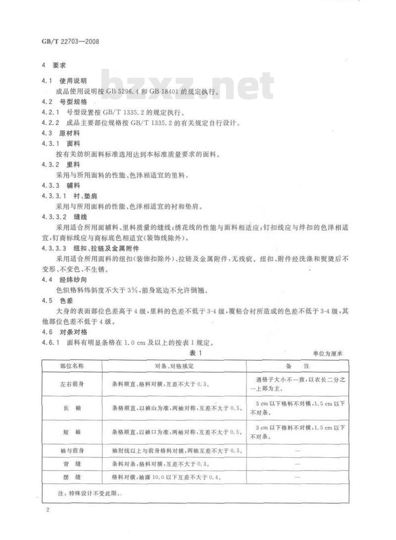 GB/T 22703-2008 旗袍 GB/T 22703-2008 旗袍