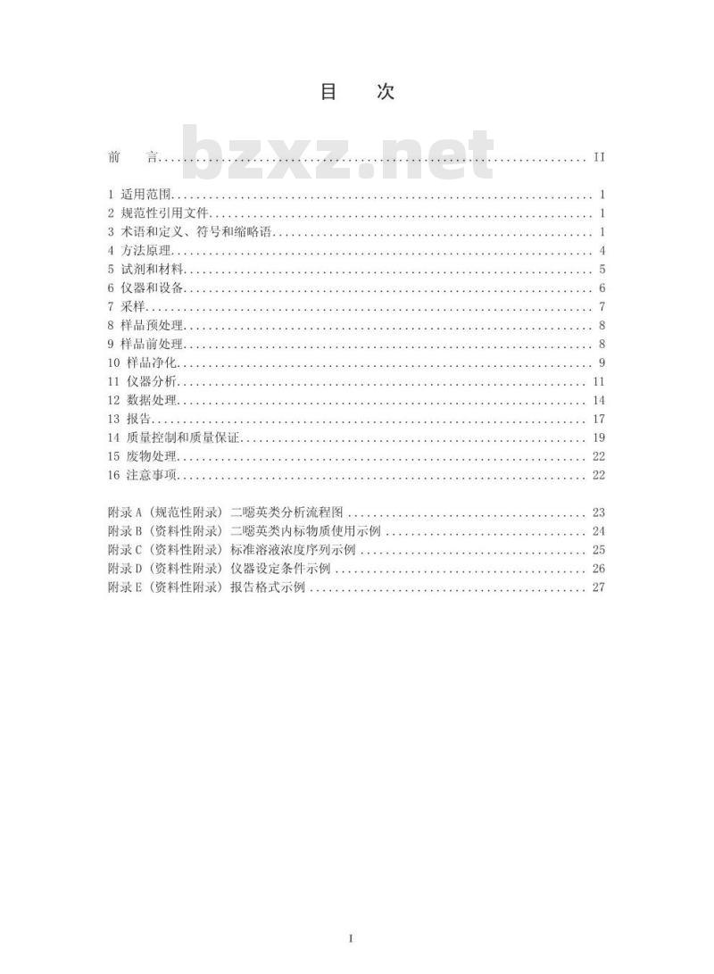 HJ 77.4-2008 土壤和沉积物 二噁英类的测定 同位素稀释高分辨气相色谱-高分辨质谱法 HJ 77.4-2008 土壤和沉积物 二噁英类的测定 同位素稀释高分辨气相色谱-高分辨质谱法