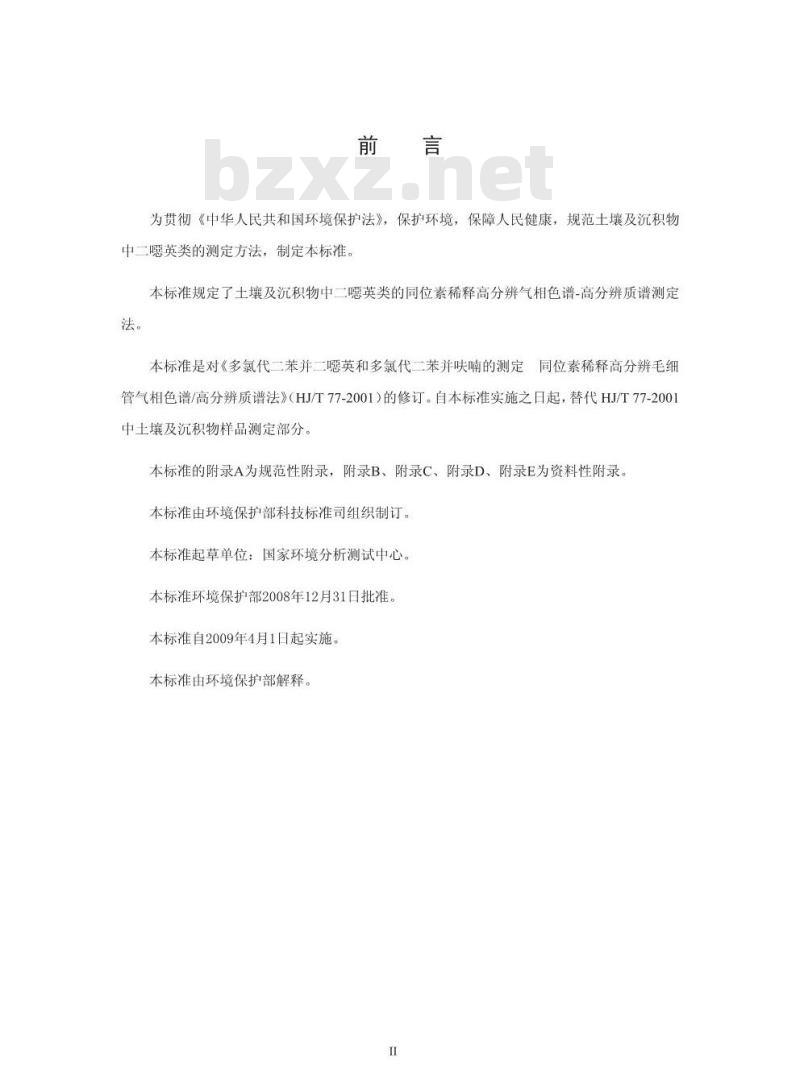 HJ 77.4-2008 土壤和沉积物 二噁英类的测定 同位素稀释高分辨气相色谱-高分辨质谱法 HJ 77.4-2008 土壤和沉积物 二噁英类的测定 同位素稀释高分辨气相色谱-高分辨质谱法