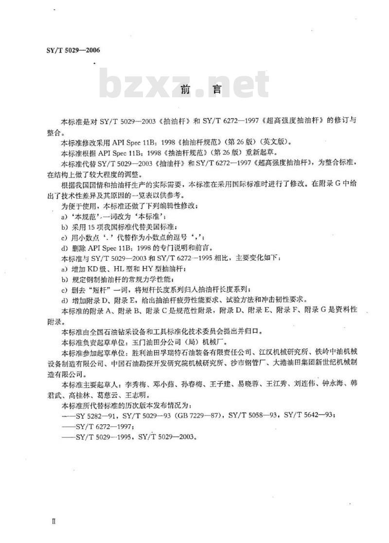 SY/T 5029-2006 抽油杆 SY/T 5029-2006 抽油杆