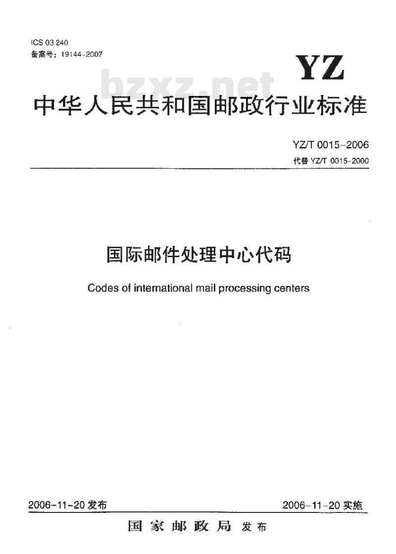 YZ/T 0015-2006 国际邮件处理中心代码 YZ/T 0015-2006 国际邮件处理中心代码