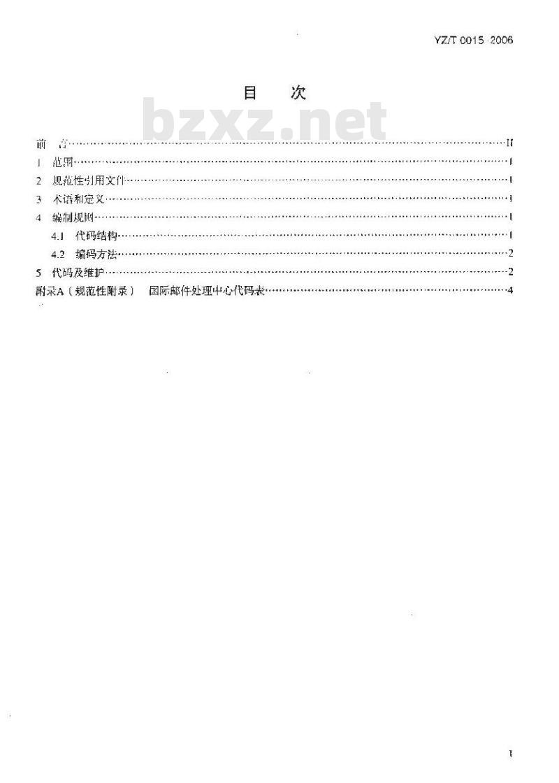 YZ/T 0015-2006 国际邮件处理中心代码 YZ/T 0015-2006 国际邮件处理中心代码