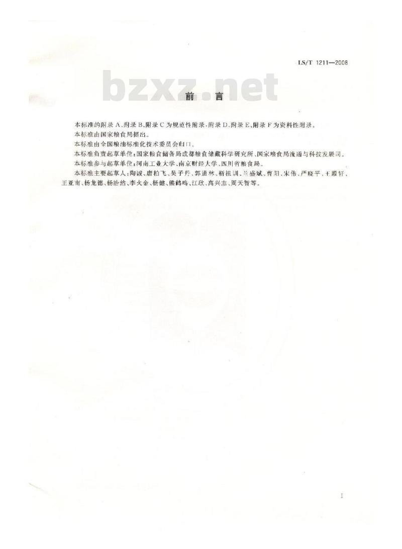 LS/T 1211-2008 粮油储藏技术规范 LS/T 1211-2008 粮油储藏技术规范