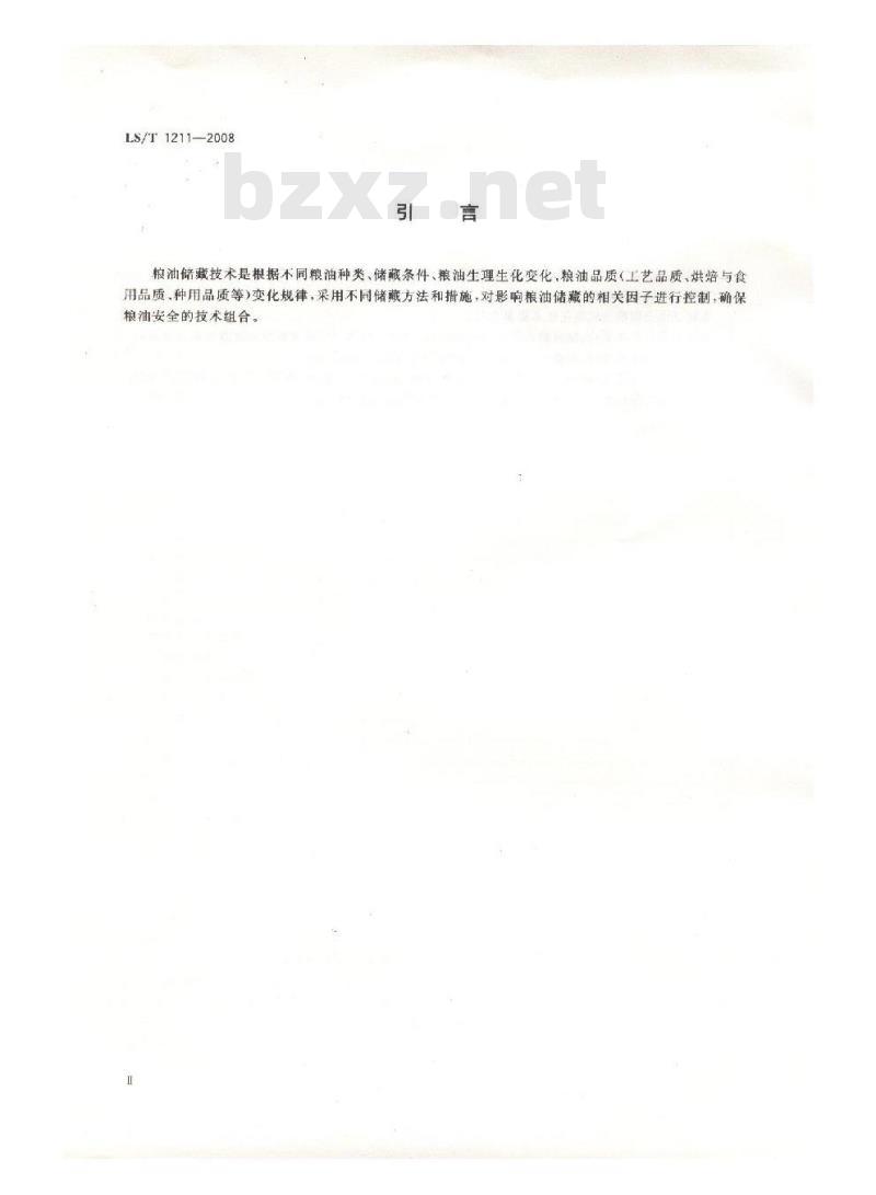 LS/T 1211-2008 粮油储藏技术规范 LS/T 1211-2008 粮油储藏技术规范
