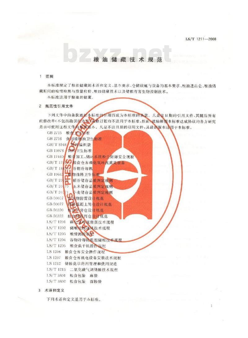 LS/T 1211-2008 粮油储藏技术规范 LS/T 1211-2008 粮油储藏技术规范