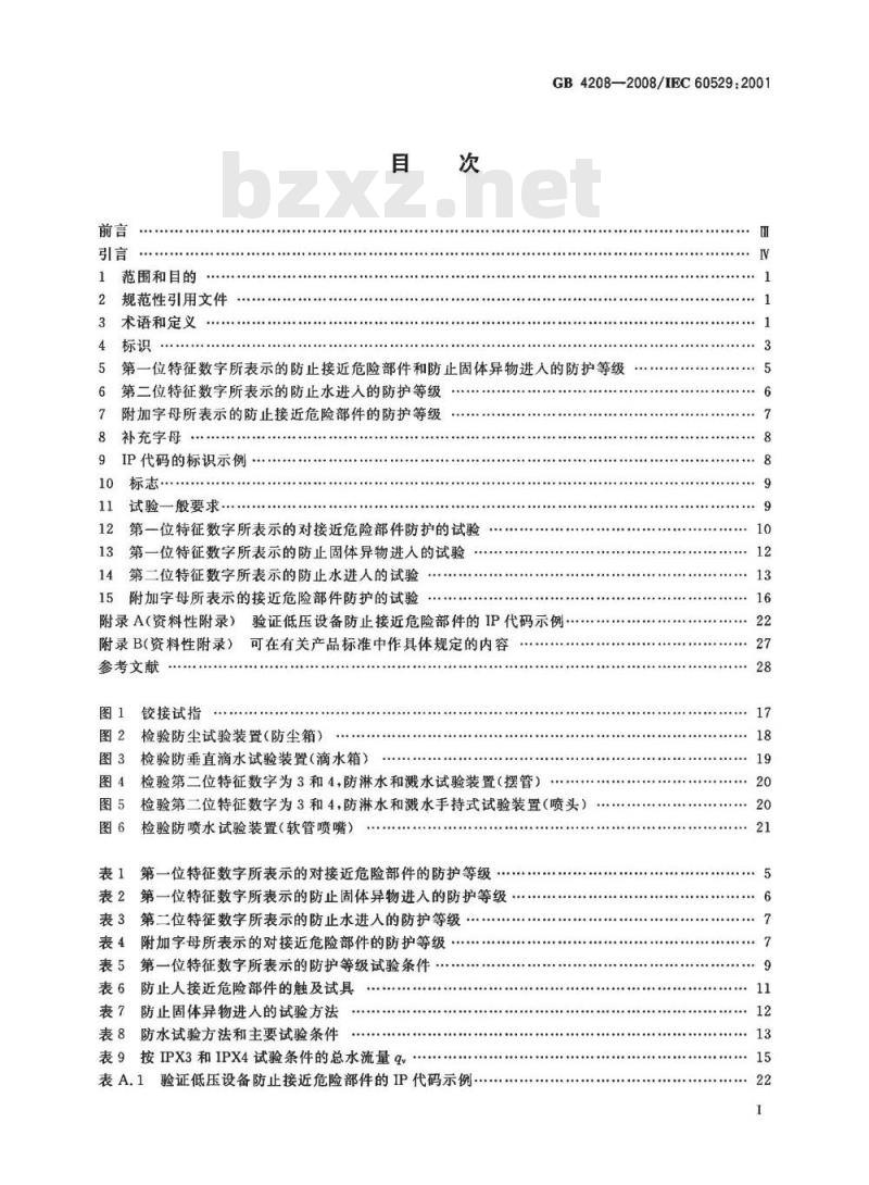 GB 4208-2008 外壳防护等级(IP代码) GB 4208-2008 外壳防护等级(IP代码)