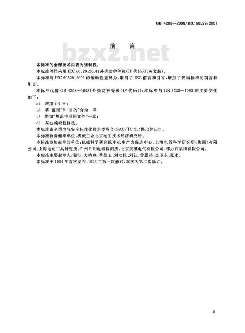 GB 4208-2008 外壳防护等级(IP代码) GB 4208-2008 外壳防护等级(IP代码)