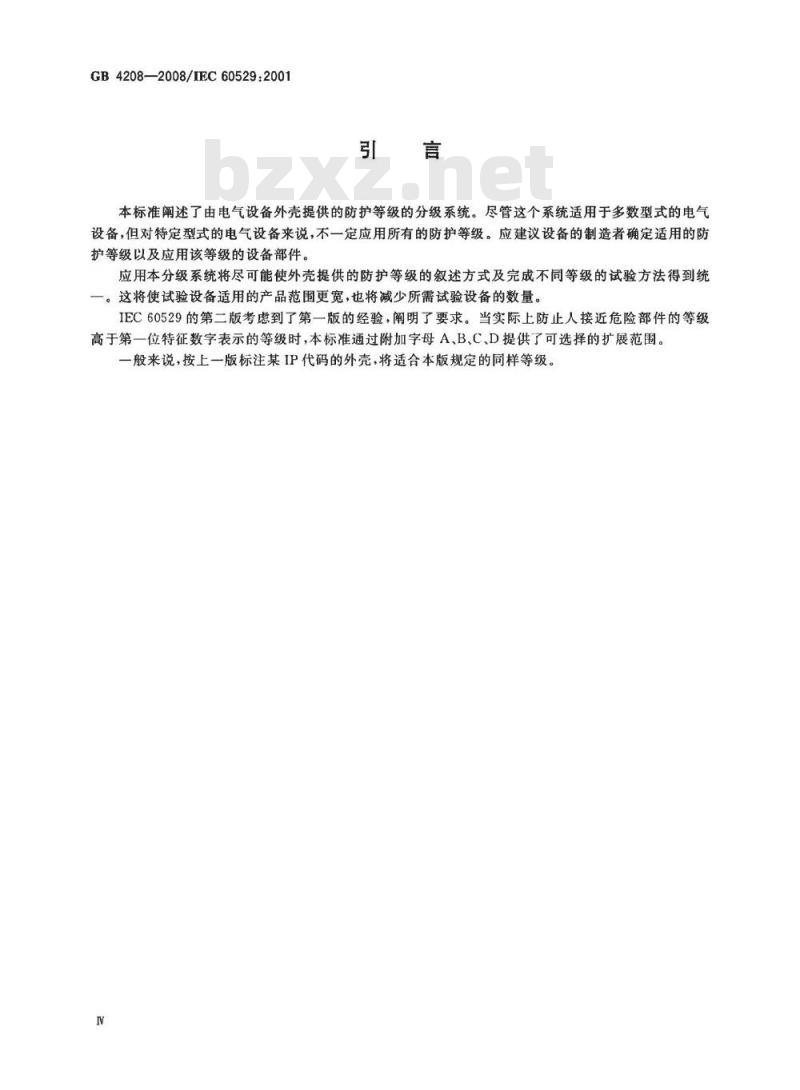 GB 4208-2008 外壳防护等级(IP代码) GB 4208-2008 外壳防护等级(IP代码)
