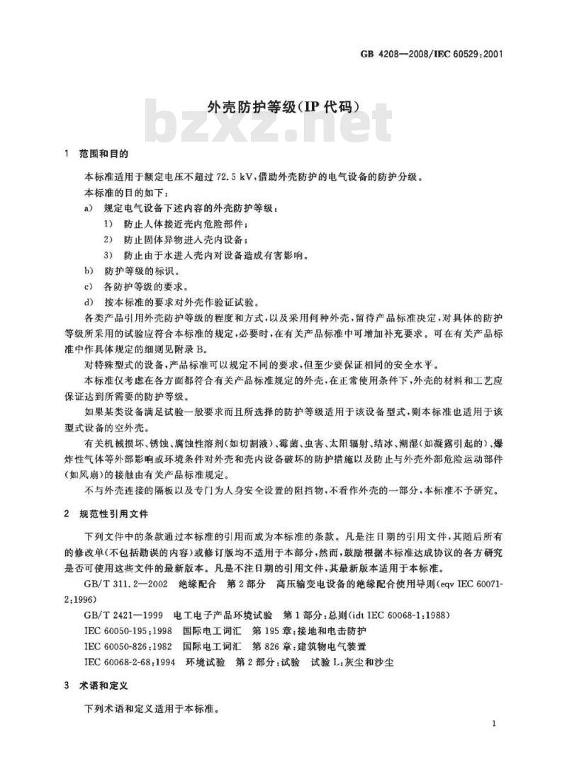 GB 4208-2008 外壳防护等级(IP代码) GB 4208-2008 外壳防护等级(IP代码)