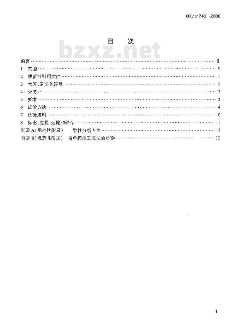 QC/T 743-2006 电动汽车用锂离子蓄电池 QC/T 743-2006 电动汽车用锂离子蓄电池