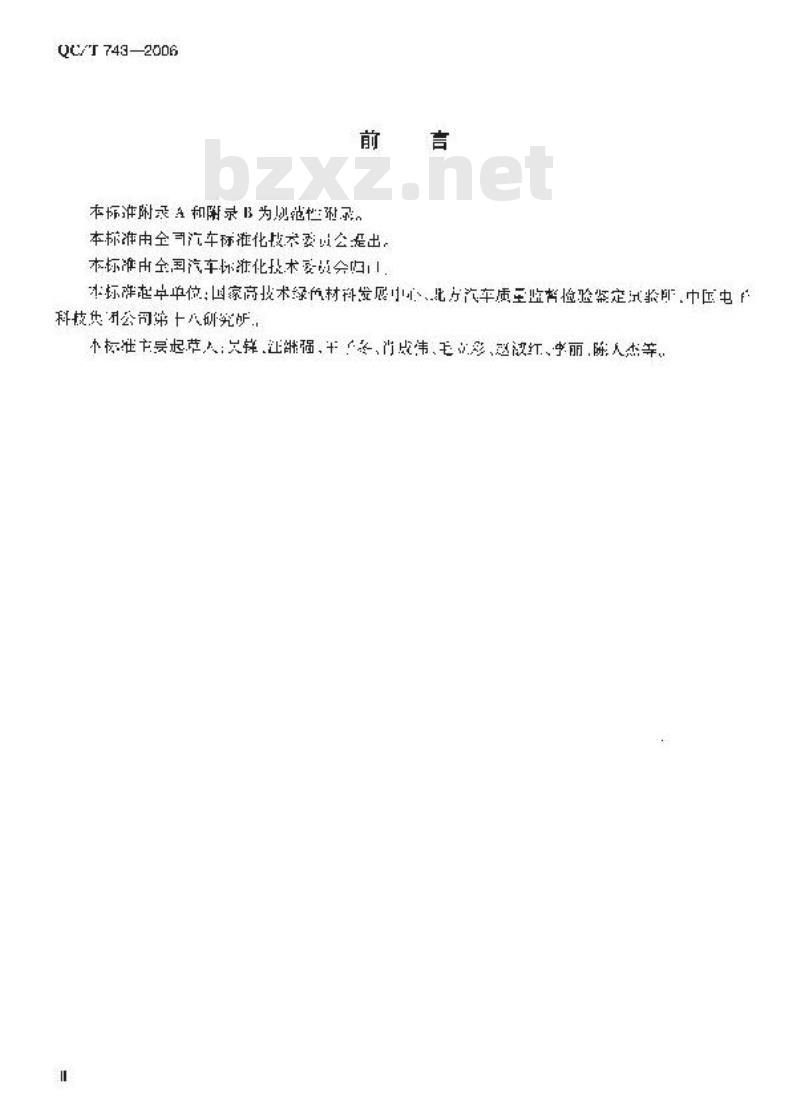 QC/T 743-2006 电动汽车用锂离子蓄电池 QC/T 743-2006 电动汽车用锂离子蓄电池
