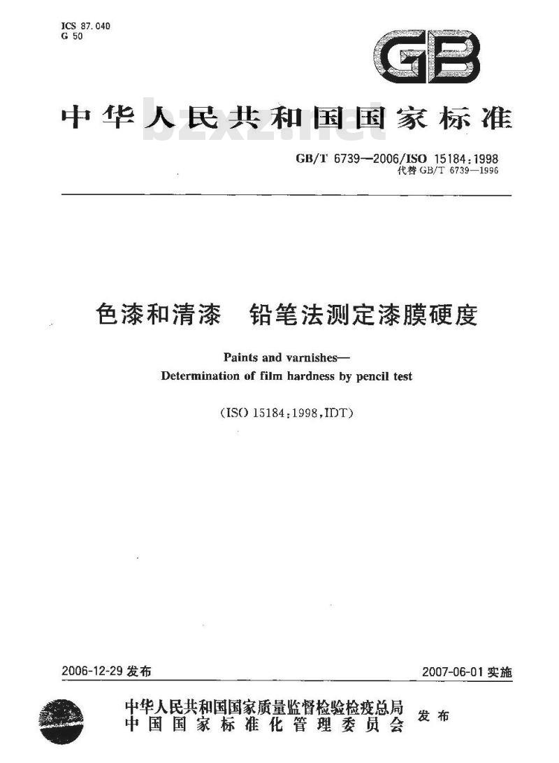 GB/T 6739-2006 色漆和清漆 铅笔法测定漆膜硬度 GB/T 6739-2006 色漆和清漆 铅笔法测定漆膜硬度