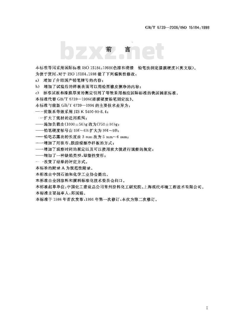 GB/T 6739-2006 色漆和清漆 铅笔法测定漆膜硬度 GB/T 6739-2006 色漆和清漆 铅笔法测定漆膜硬度