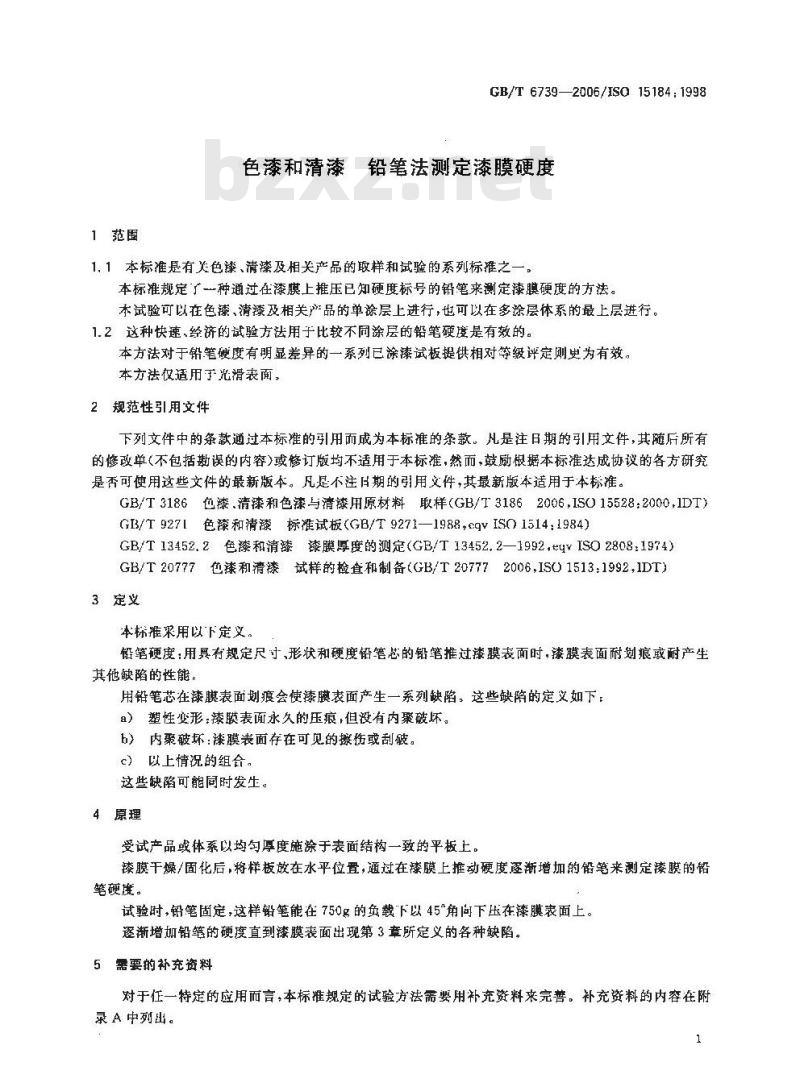 GB/T 6739-2006 色漆和清漆 铅笔法测定漆膜硬度 GB/T 6739-2006 色漆和清漆 铅笔法测定漆膜硬度