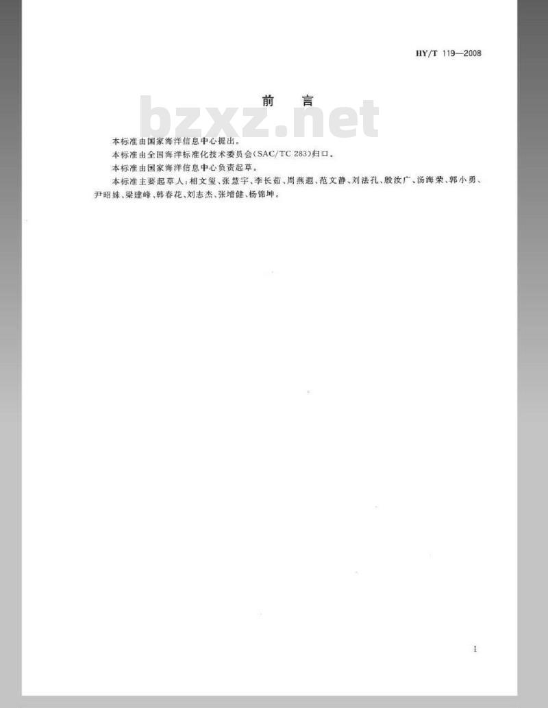 HY/T 119-2008 全国海岛名称与代码 HY/T 119-2008 全国海岛名称与代码