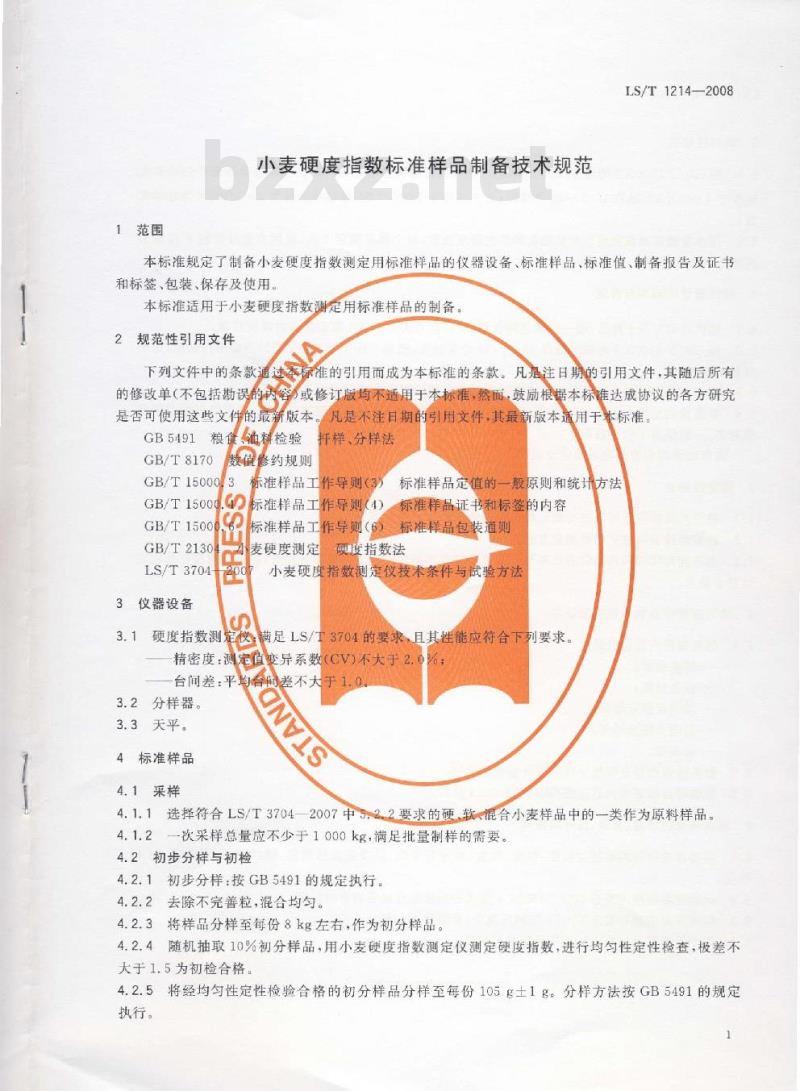 LS/T 1214-2008 小麦硬度指数标准样品制备技术规范 LS/T 1214-2008 小麦硬度指数标准样品制备技术规范