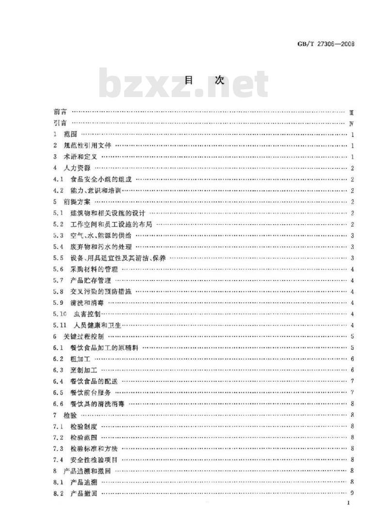 GB/T 27306-2008 食品安全管理体系 餐饮业要求 GB/T 27306-2008 食品安全管理体系 餐饮业要求