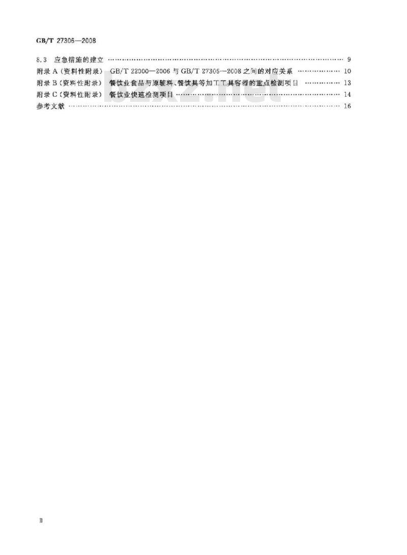 GB/T 27306-2008 食品安全管理体系 餐饮业要求 GB/T 27306-2008 食品安全管理体系 餐饮业要求
