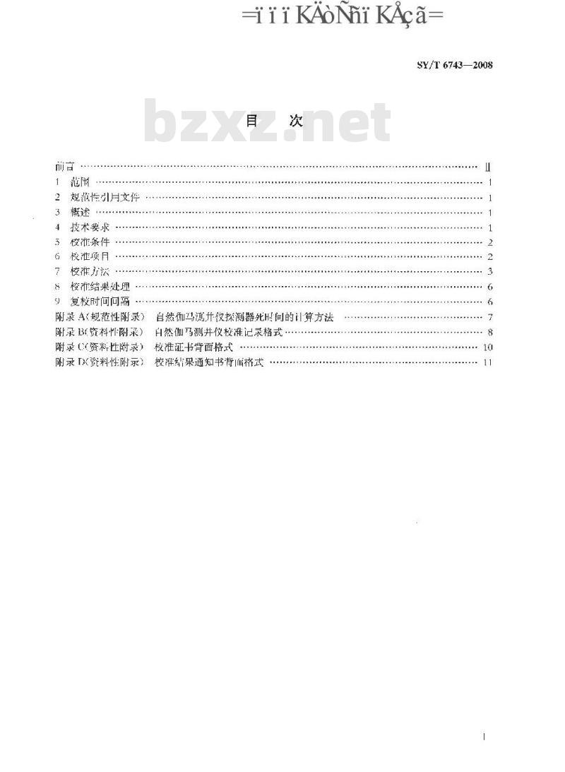 SY/T 6743-2008 自然伽马测井仪校准方法 SY/T 6743-2008 自然伽马测井仪校准方法