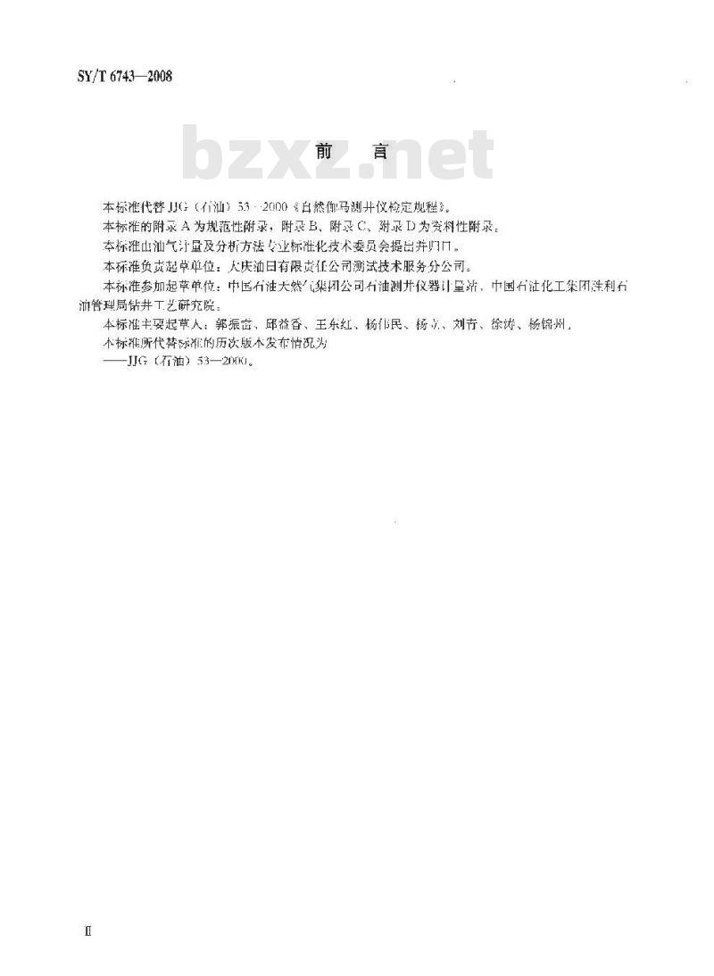 SY/T 6743-2008 自然伽马测井仪校准方法 SY/T 6743-2008 自然伽马测井仪校准方法