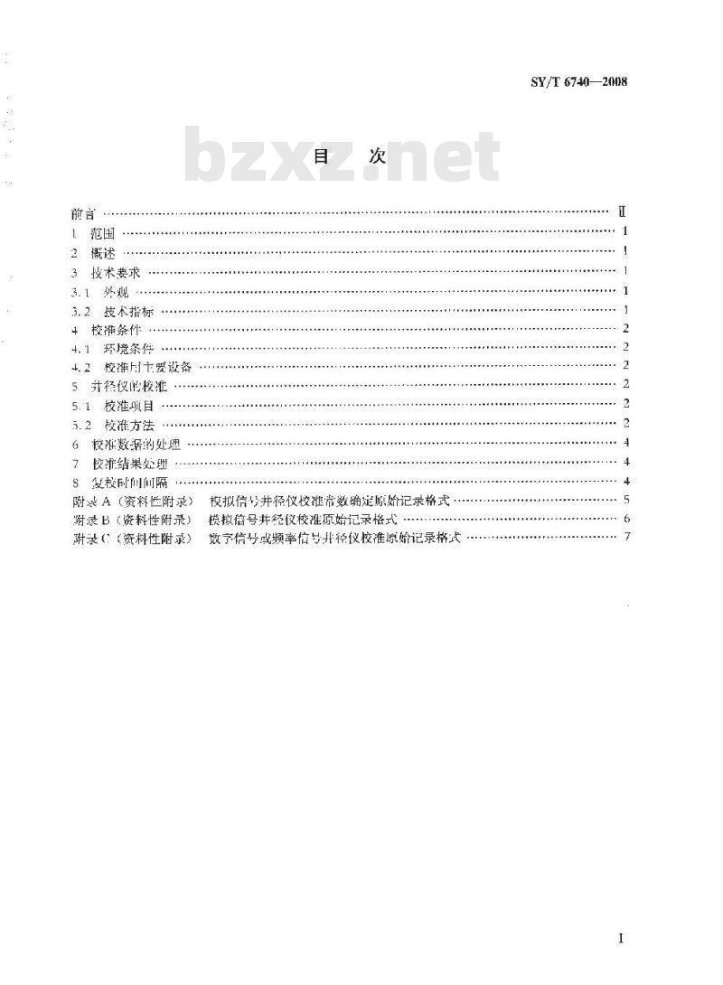 SY/T 6740-2008 井径仪校准方法 SY/T 6740-2008 井径仪校准方法