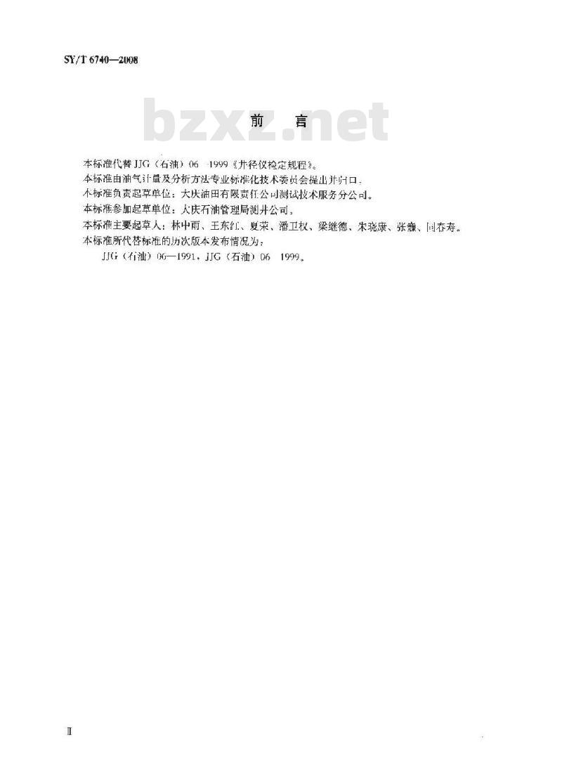 SY/T 6740-2008 井径仪校准方法 SY/T 6740-2008 井径仪校准方法